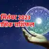 September Month Horoscope | September Rashifal : सितंबर में सूर्य ...