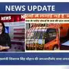 janashirwad rath left from bhopal bjp is trying to know the mind of the ...