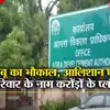 clerk of agra development authority lives in a luxurious house of 40 ...