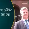रॉ में थे पंजाब कैडर के आईपीएस पवन कुमार राय, जिस राजनयिक को कनाडा ने ...
