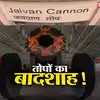 know history of jaivana cannon never used in the battlefield still ...