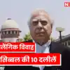 समलैंगिक शादी को नहीं मिली कानूनी मान्यता, सुप्रीम कोर्ट में कपिल ...
