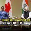 India Canada row UK And US reaction on Departure of Canadian Diplomats ...