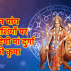 आज 23 अक्टूबर को बना रवि योग का शुभ संयोग, माता सिद्धिदात्री इन 5 ...