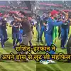 PAK vs AFG: जब झूमे दो पठान... पाकिस्तान की हार पर राशिद खान संग नाचे ...