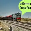 Pakistan Train Ticket Price,Pakistan में कितना ट्रेन का किराया कितना है ...