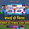 IND vs SA: 35वें जन्मदिन पर विराट कोहली का रिटर्न गिफ्ट, सचिन तेंदुलकर ...