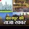 Kanpur News,कानपुर में घर में घुसकर किशोरी से छेड़खानी, विरोध करने पर ...