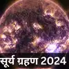 Solar Eclipse 2024 | Surya Grahan: साल 2024 में लगेंगे कितने सूर्य ...