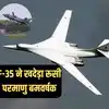 Russian Nuclear Bombers,नाटो के F-35 ने रूसी Tu-160 न्यूक्लियर बॉम्बर्स ...