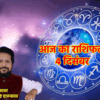 आज का राशिफल, 4 दिसंबर 2023: सप्ताह के पहले दिन बने मिथुन और कन्या राशि ...