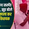 शेरगढ़ विधायक बाबूसिंह राठौड़ की अफसरों पर भड़ास, बोले जनता के बीच खड़ा ...