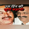 lucknow news krishnanand rai murder case know about full story ...