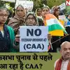 Caa Rules Notification,लोकसभा चुनाव से पहले लागू होगा CAA? नए नियम ...