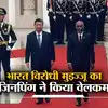 Maldives President China Xi Jinping India: Chinese President Xi Jinping ...