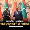 Mohamed Muizzu & Xi Jinping Meet India: China Xi Jinping Warn India On ...