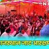 जाट आरक्षण की लड़ाई में अब दूसरे समाज भी पक्ष में उतरे, लोकसभा चुनाव ...