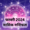 Masik Rashifal, February 2024 | Monthly Horoscope, February 2024: कर्क ...