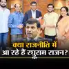 Raghuram Rajan News,मातोश्री में उद्धव ठाकरे से गर्मजोशी भरी मुलाकात ...