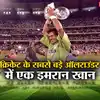 5 world records of imran khan which still stand today is unbreakable ...