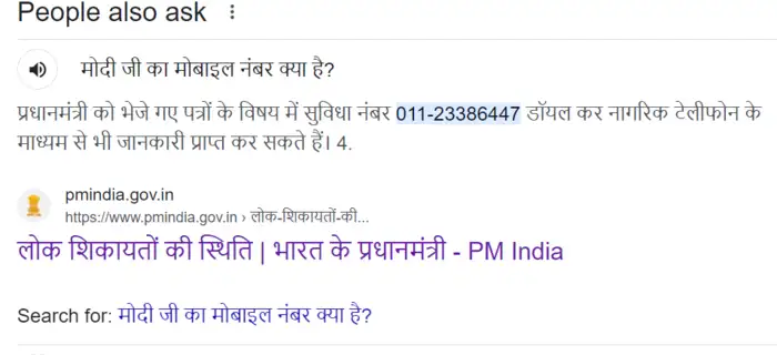 PM मोदी जी का मोबाइल नंबर क्या है? जानें गूगल पर खूब पूछे जाने वाले इस ...