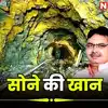Auction Of Two Gold Mines In Rajasthan,राजस्थान की धरती अब उगलेगी सोना ...