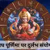 Magh Purnima 2024 Rashifaal : 13 साल बाद माघ पूर्णिमा पर लक्ष्मी योग के ...