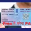 e pan card download and apply new process: 5 मिनट में बनेगा PAN Card ...