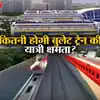 बुलेट्र ट्रेन लेटेस्ट न्यूज,Bullet Train: तीन क्लास में बंटी होगी मुंबई ...