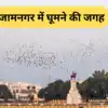 Best Places to Visit in Jamnagar | Jamnagar Mein Ghumne Ki Jagah ...