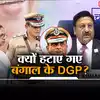 पश्चिम बंगाल डीजीपी न्यूज,क्यों हटाए गए पश्चिम बंगाल के DGP राजीव कुमार ...