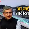 बुलेट ट्रेन की लॉन्च डेट फिक्स, रेल मंत्री का बड़ा ऐलान