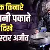 सड़क किनारे गैस-चूल्हा लगाकर बिरयानी पकाते नजर आए सुपरस्टार अजीत कुमार ...