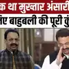 Krishnanand Rai Wife Alka Rai Reaction on Mukhtar Ansari Death - पूर्व ...