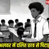 राजस्थान: स्कूल में हैडपंप पर पानी की बाल्टी के हाथ लगाने पर दलित छात्र ...