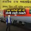 Garib Rath Train New Coach: गरीबों के बहुरेंगे दिन, गरीब रथ में भी ...