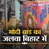 Brand Modi: बिहार में भी चल रही है 'मोदी की चाय दुकान' जानते हैं किस ...