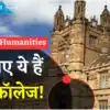 आर्ट्स की पढ़ाई के लिए ये हैं भारत की टॉप 6 यूनिवर्सिटी, नाम जानकर टूट जाएगा भ्रम