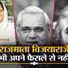 राजमाता विजयाराजे सिंधिया, जो मुश्किल मौकों पर बनती रहीं बीजेपी की ...