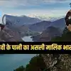 Ravi Water Treaty,रावी नदी के पानी पर भारत का अधिकार... पाकिस्तान ने ...