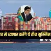 India Trade Routes,भारत के साथ व्यापार को बेचैन ये तीन मुस्लिम देश ...