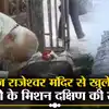मोदी ने राजराजेश्वर मंदिर में क्यों की पूजा, क्या काशी से है कनेक्शन ...