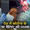 Flirt Covid Variant Symptoms,FLiRT Variant Symptoms: क्या है कोरोना ...
