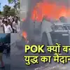 Pakistan Pok Protests India,पाकिस्तान के खिलाफ क्यों विद्रोह कर बैठी ...