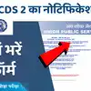 Cds Notification 2024 Registration,CDS Notification 2024: सीडीएस-2 ...