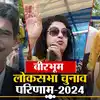 Birbhum Lok Sabha Seat Result,Birbhum Lok Sabha Election Result ...