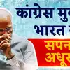 lok sabha election result 2024 modi magic did not work, modi's dream of ...