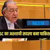 Pakistan Non-permanent Unsc Member,संयुक्त राष्ट्र सुरक्षा परिषद का ...