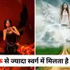 Vishnu Puran Swarg Katha : स्वर्ग में भी भोगना पड़ता है प्राणियों को कई ...