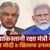 India Pakistan Pm Modi Khawaja Asif,मोदी मुस्लिमों के हत्यारे... नवाज ...